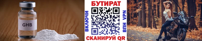 Бутират жидкий экстази  закладки  блэк спрут онион  Данилов 